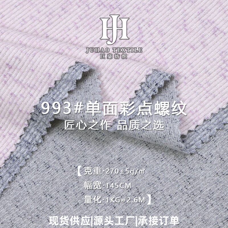 Factory Direct Supply Snowflake Single-Sided Rib Fabric 270g Rayon Polyester Blend 2*2 Fashion Knitted Rib Fabric