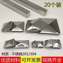 不锈钢方形快速封口盖堵头免焊接方管内塞堵帽装饰方星盖孔塞封头