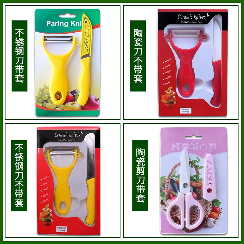 大眼睛削皮神器陶瓷二件套多功能水果刀瓜刨刀家用宿舍去皮刮皮