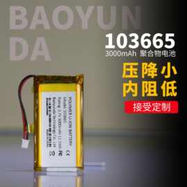 103665系列聚合物锂电池蓝牙音箱对讲机电池加板加线工厂认证齐全