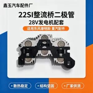 22si diode rectifier bridge assembly is suitable for Dongfeng Cummins heavy-duty truck parts and generator accessories