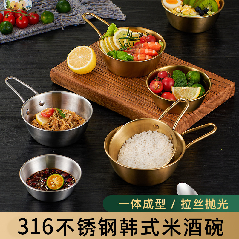 Korean style golden rice wine bowl 316 stainless steel bowl with handle snack bowl Korean food restaurant special bowl seasonings bowl