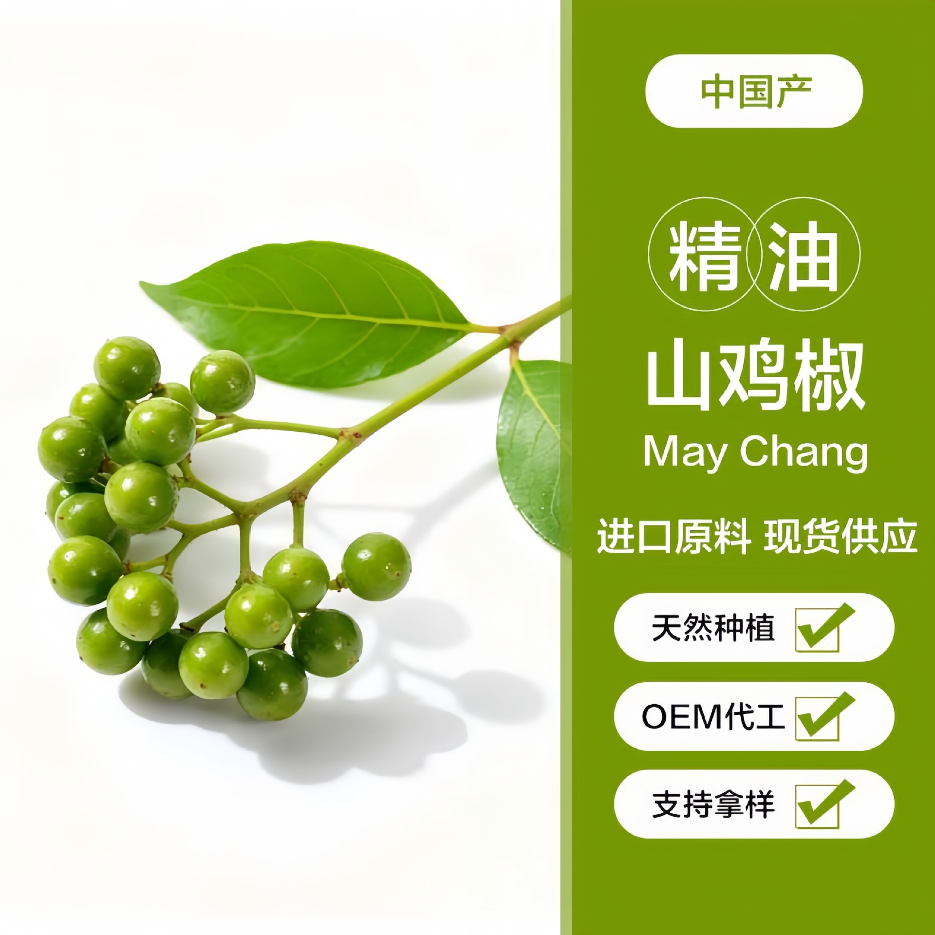 山鸡椒精油中国产区精油按摩精油芳疗单方精油原料批发