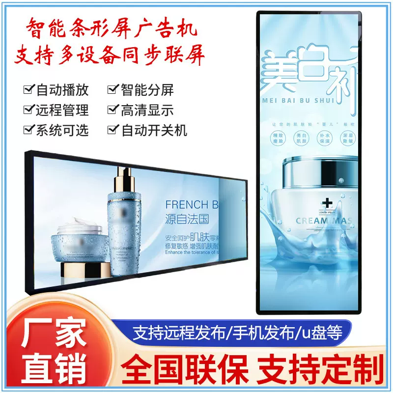 49.5/58.4寸条形屏广告机 77.5寸长条屏触摸一体机电子海报显示屏