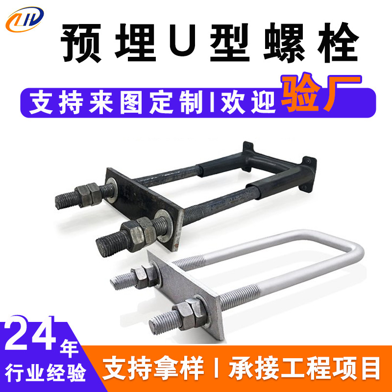 镀锌u型螺栓 声屏障预埋u型丝 高铁预埋u型栓 热镀锌高强U型螺栓