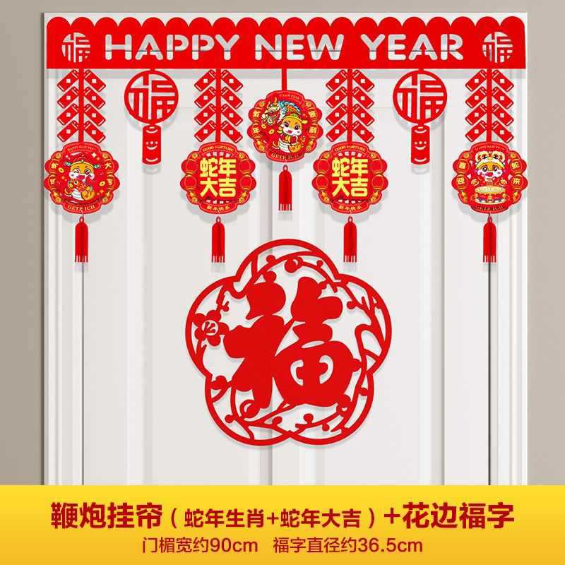 Good luck in the Year of the Snake (Good luck in the Year of the Snake) Firecracker lintel + the word "Fu"
