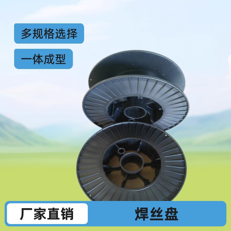 厂家批发塑料卷线轴工字轮焊丝盘3D打印线盘收电线配件电缆筒现货