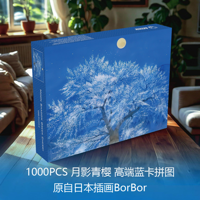 全套成人1000蓝卡拼图高品质成年500片细闪解压玩具跨境文创|undefined