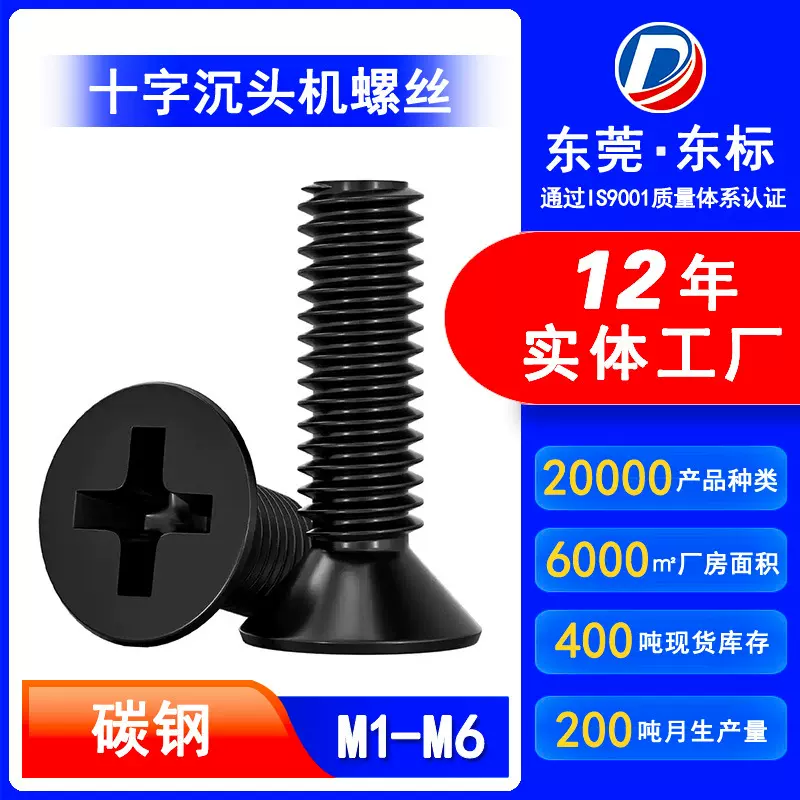 KM碳钢黑色十字平头螺丝M2镀黑防锈沉头小螺钉M3机牙平头螺丝钉M4
