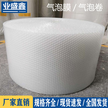 厂家直供现货全新料加厚气泡打包泡泡纸快递泡沫气泡垫 气泡卷膜