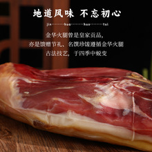 金华火腿整腿礼盒装浙江特产农家风味腊味食材中秋年货大礼包批发