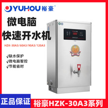 YUHAOԣ����ˮ��΢���Կ��ټ���304��ˮ��HZK-30A3/60A3/90A3����