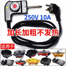 韩式多功能电热锅电源线电炒锅三孔插头线电火锅电烤盘调温线配件