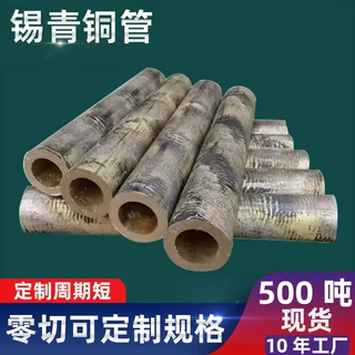 锡青铜管加工供应耐磨锡青铜圆棒锡青铜套耐磨锡磷青铜板零切定制