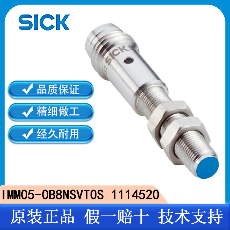 德国SICK全新原装正品配件插头IMM05-0B8NSVT0S 1114520