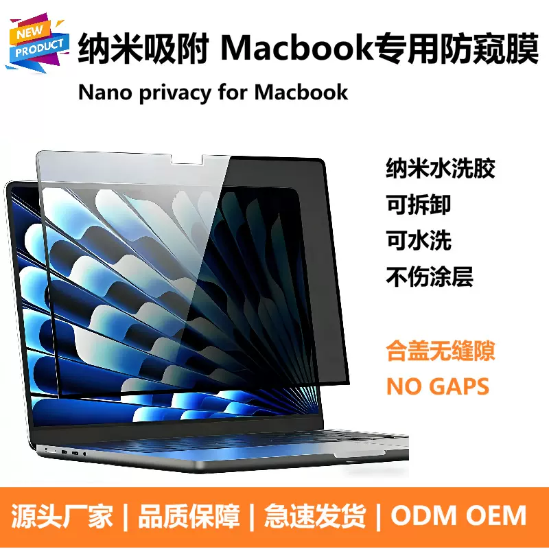 Macbook纳米吸附电脑防窥膜Air Pro Neo苹果笔记本电脑屏幕保护膜