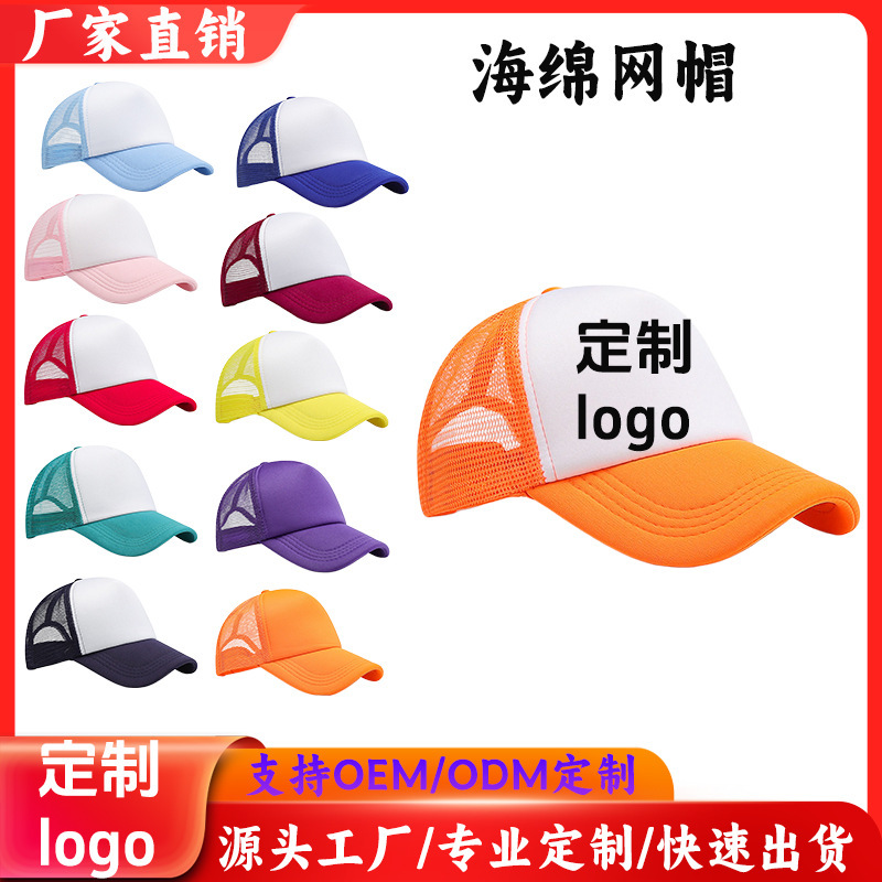Sponge net cap truck truck driver cap advertising cap sun hat duck tongue hat embroidered can be printed lLogo