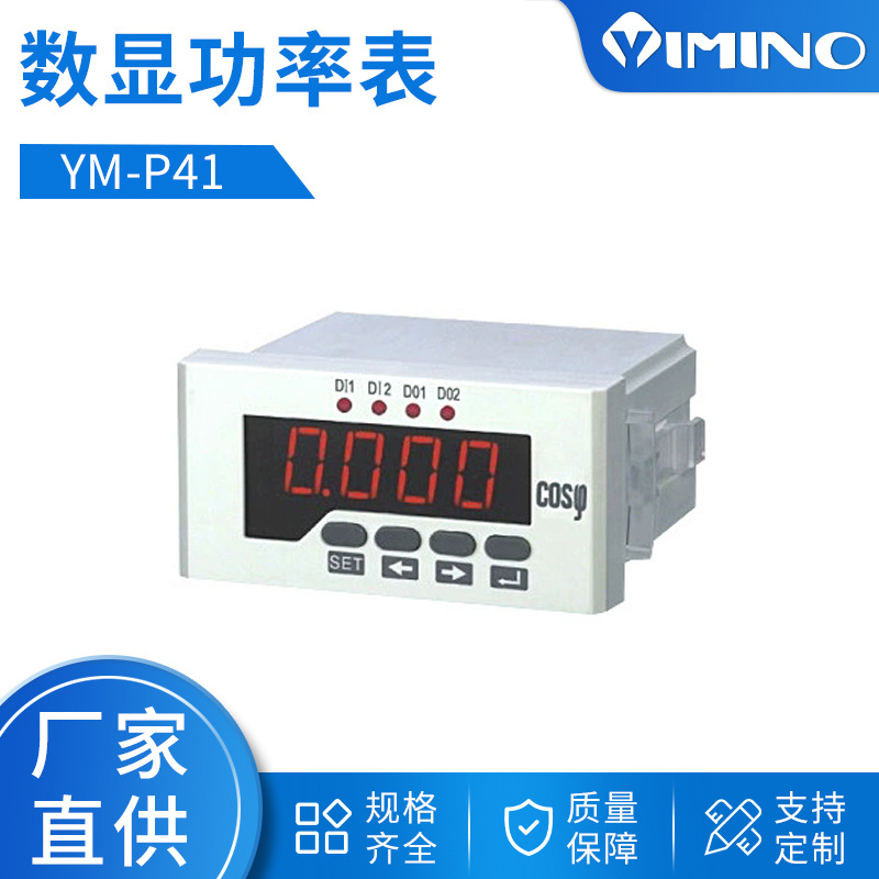 数显功率表 智能功率测量仪表YM-P41 系列