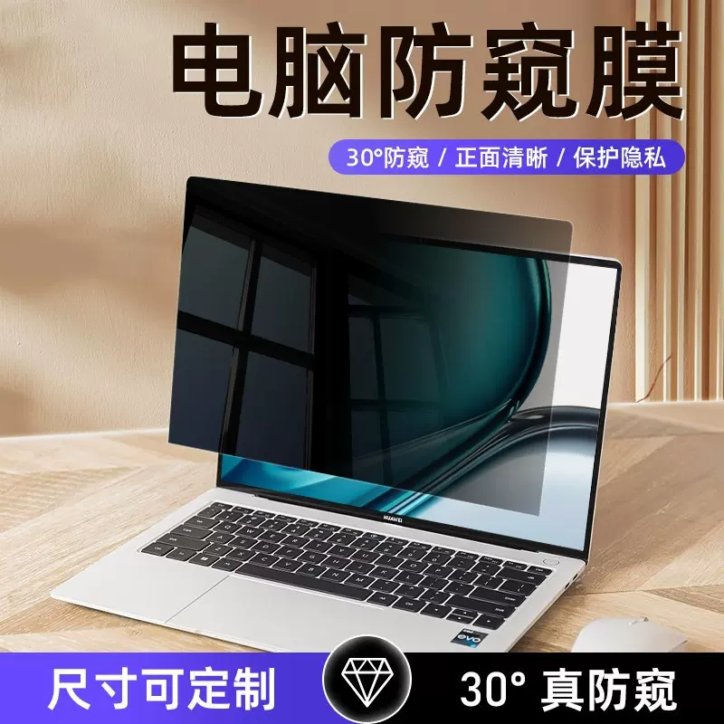 适用台式笔记本防窥膜电脑14寸屏幕15.6寸16寸24寸32防窥视保护膜