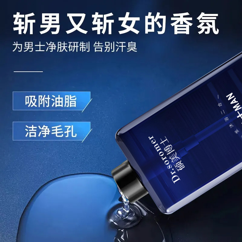 Dr. Shuomei Perfume 2 - en - 1 para hombres, champú y gel de baño refrescante y duradero, fabricante de gel de baño image 3