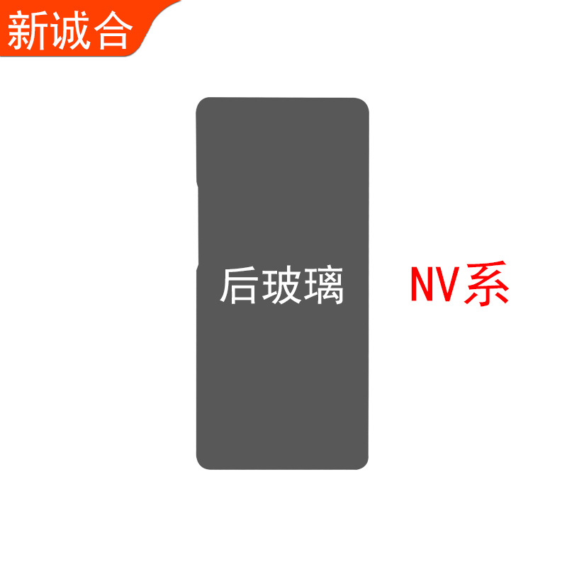 适用于NOVA系 后玻璃 后面板后电盖 维修拆装使用玻璃部件 后壳盖