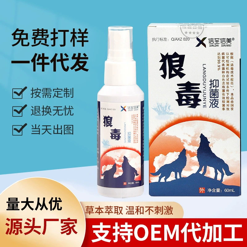 Фабрика прямой продажи авитаминоза спрей яда волка противозудная травяная формула для бактериостатического ухода за ногами