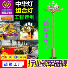 华腾定制政府主路中华灯 主杆道户外景观灯 市政工程中华玉兰灯