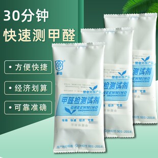 Formaldehyde Test Box Disposable Formaldehyde Self-Test Box New House Formaldehyde Test Paper Household Indoor Air Testing