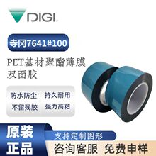 原装寺冈7641#100透明PET蓝膜聚酯薄膜双面胶液晶背光反射膜扩散