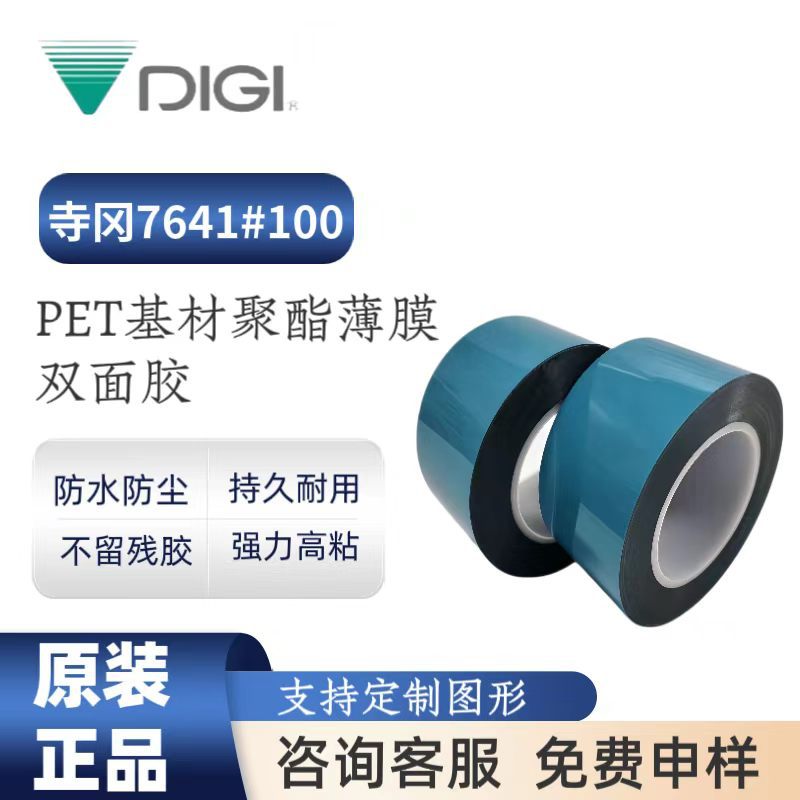 原装寺冈7641#100透明PET蓝膜聚酯薄膜双面胶液晶背光反射膜扩散