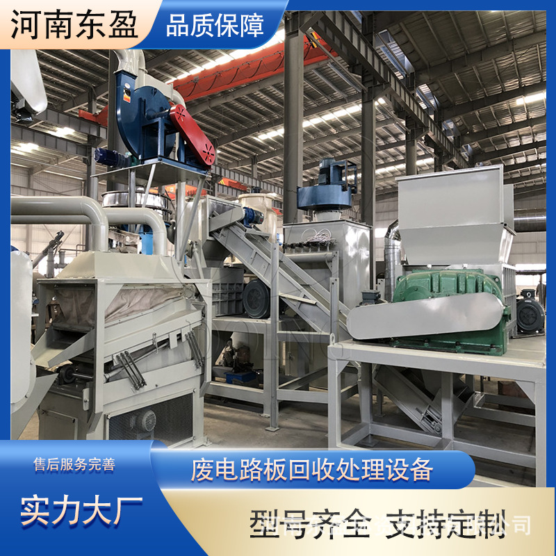 东盈 线路板粉碎机分离机 电路板破碎设备 环保型电子元件拆解机