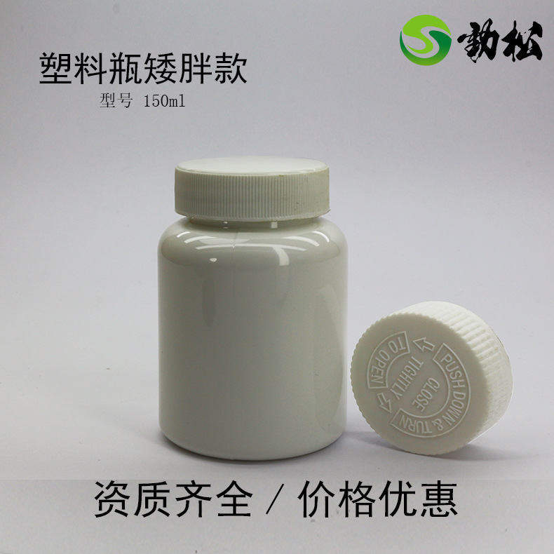 Ajs150Ml Short and Fat Plastic Bottle White Health Care Product Bottle Tablet Calcium Tablet Powder Medical Medicine Bottle Plastic