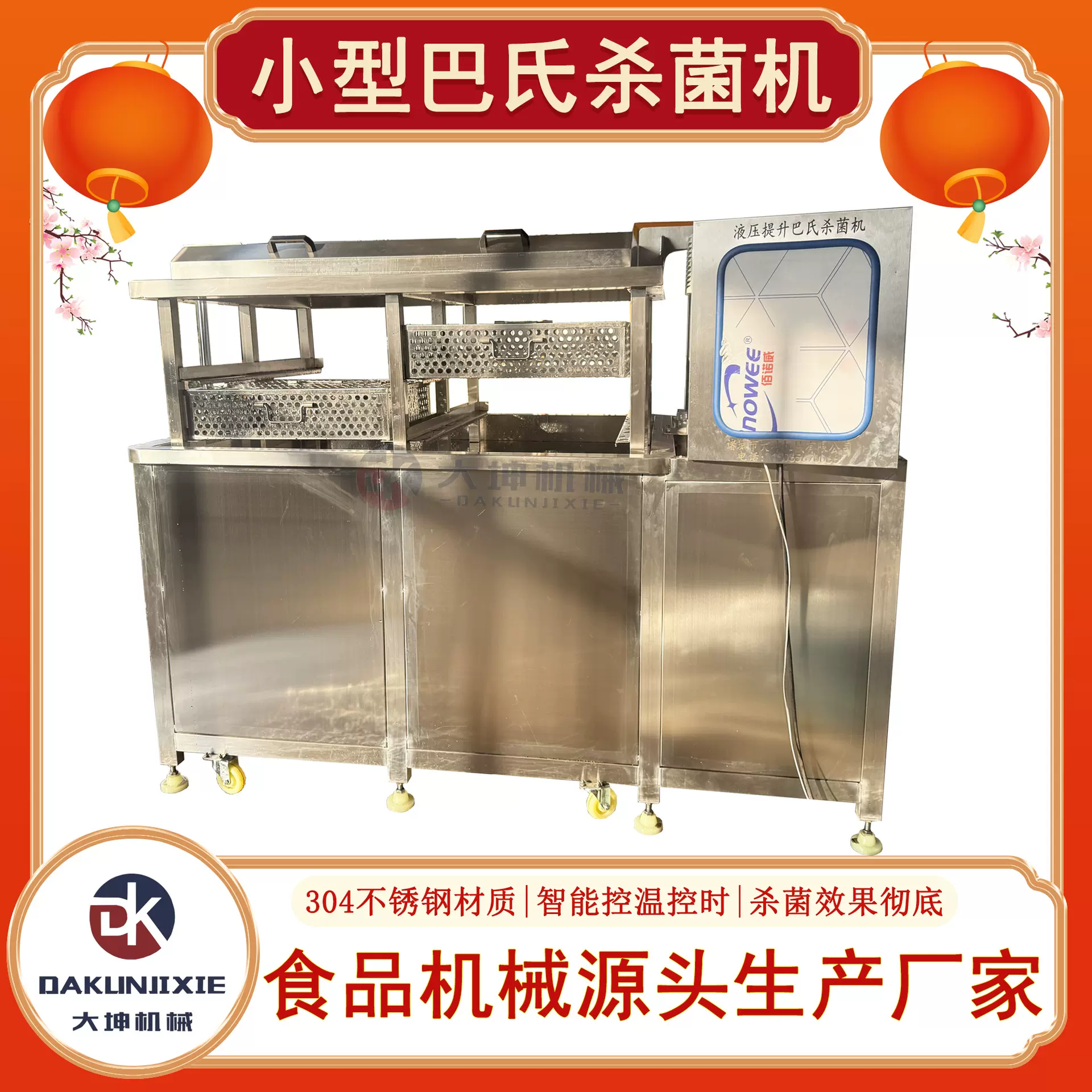 小型食品巴氏杀菌机 酵素饮品巴氏杀菌设备 口服液巴氏灭菌流水线