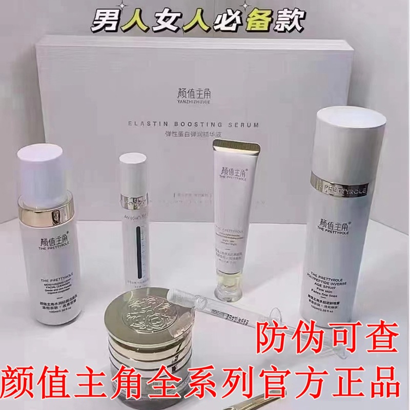 颜值主角多肽逆龄喷雾紧致肌肤淡化细纹面霜水光精华蛋白精华正品