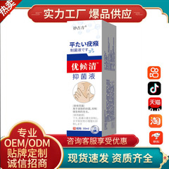 妙古方优候清tm抑菌液厂家爆款现货供应一件代发批发优惠咨询客服