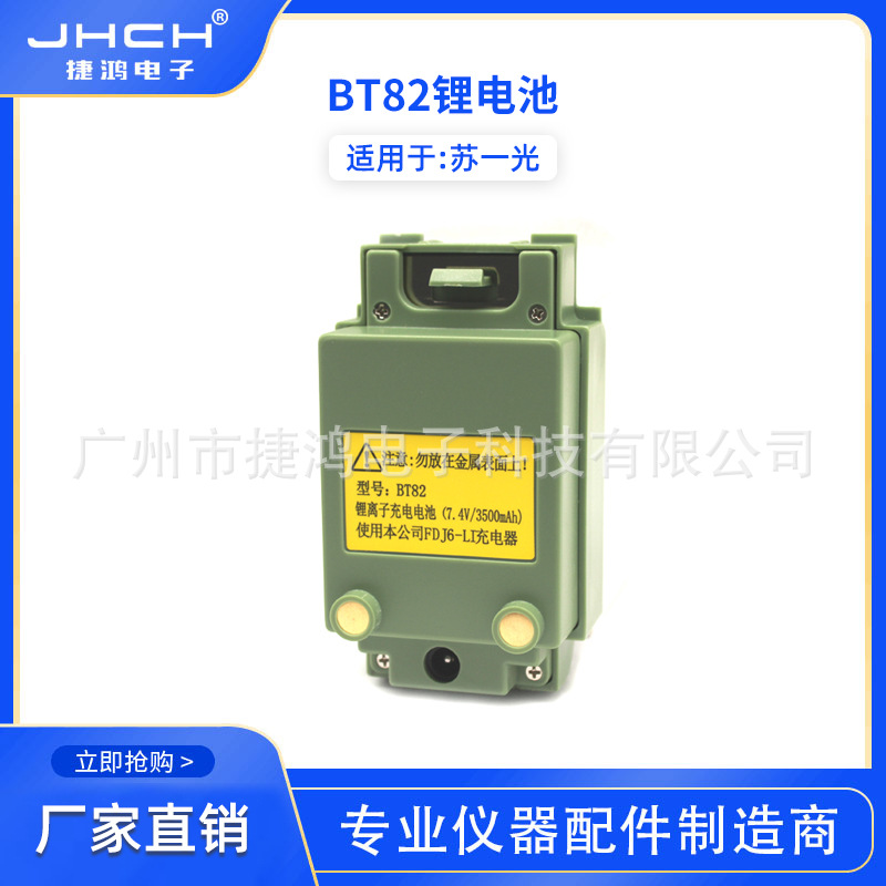BT82锂电池绿色适用于苏一光RTS622B/OTS622B全站仪