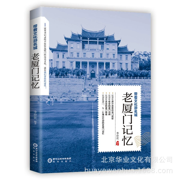 [老厦门记忆]