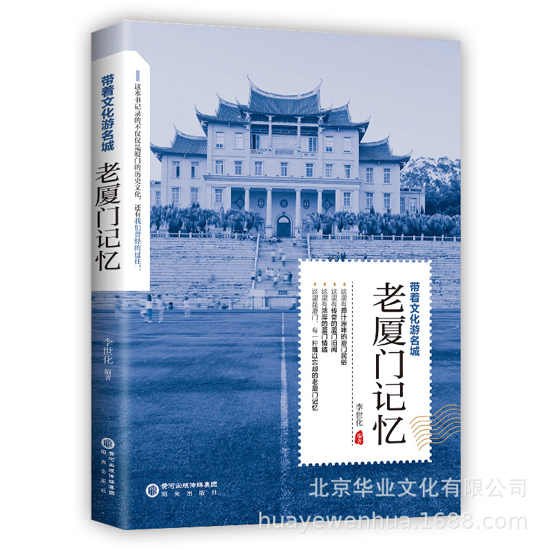 Memories of old Xiamen