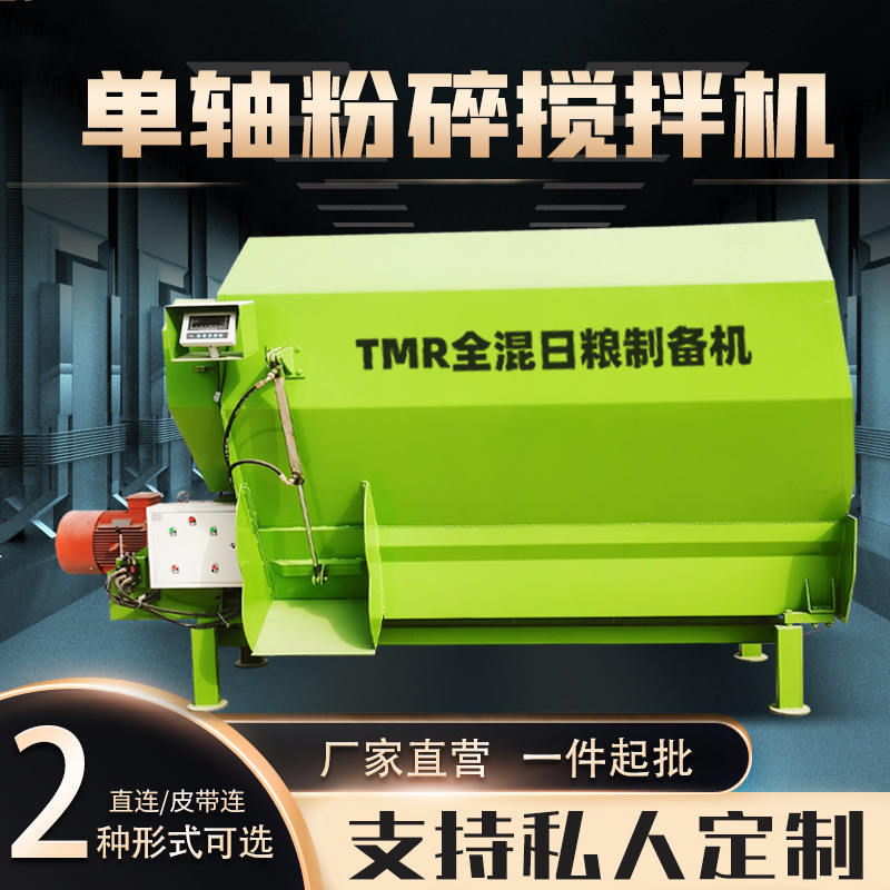 润华单轴直连式TMR搅拌机羊场3立方电子称重拌料机秸秆粉碎混料机
