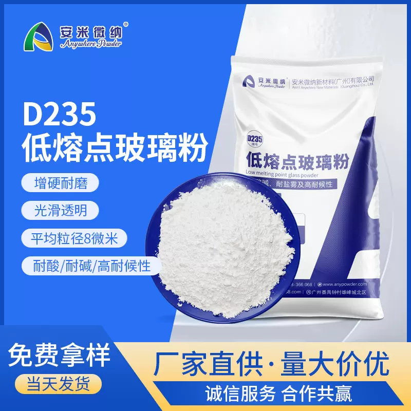 始熔350度 低熔点玻璃粉  低温烧结材料高温涂料水性涂料用玻璃粉