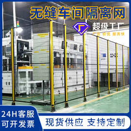 车间仓库隔离网机器人设备安全防护隔离栅可移动防护网车间隔离网