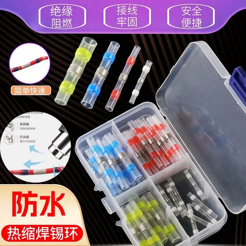 密封绝缘电工接头绝缘线夹接线端子焊锡环热缩管免压热缩防水套管