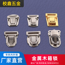 锁扣礼品盒搭扣皮箱扣箱包酒盒木箱小盒子卡扣首饰盒五金配件包包