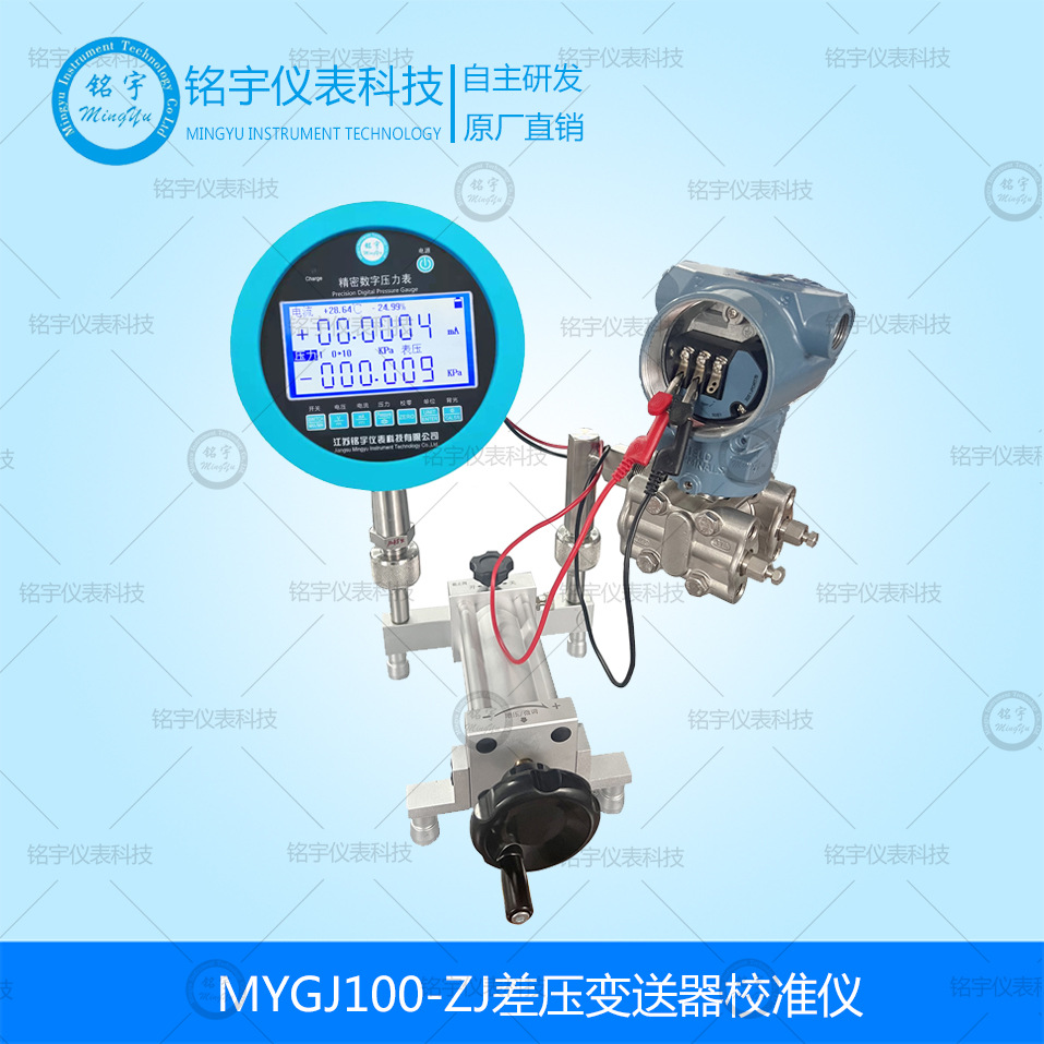 差压变送器校准仪压力变送器校验器差压表液位传感器检测设备厂家