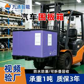 仓库存储可折叠围板箱存储箱袋盖可折叠转运箱电子运输卡板箱加工