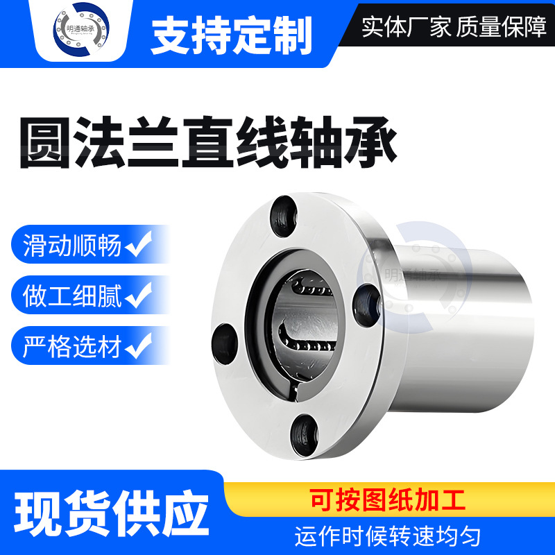 厂家现货电镀直线轴承LMF系类机械设备电镀防锈圆形法兰直线轴承