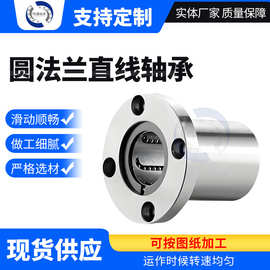 厂家现货电镀直线轴承LMF系类机械设备电镀防锈圆形法兰直线轴承