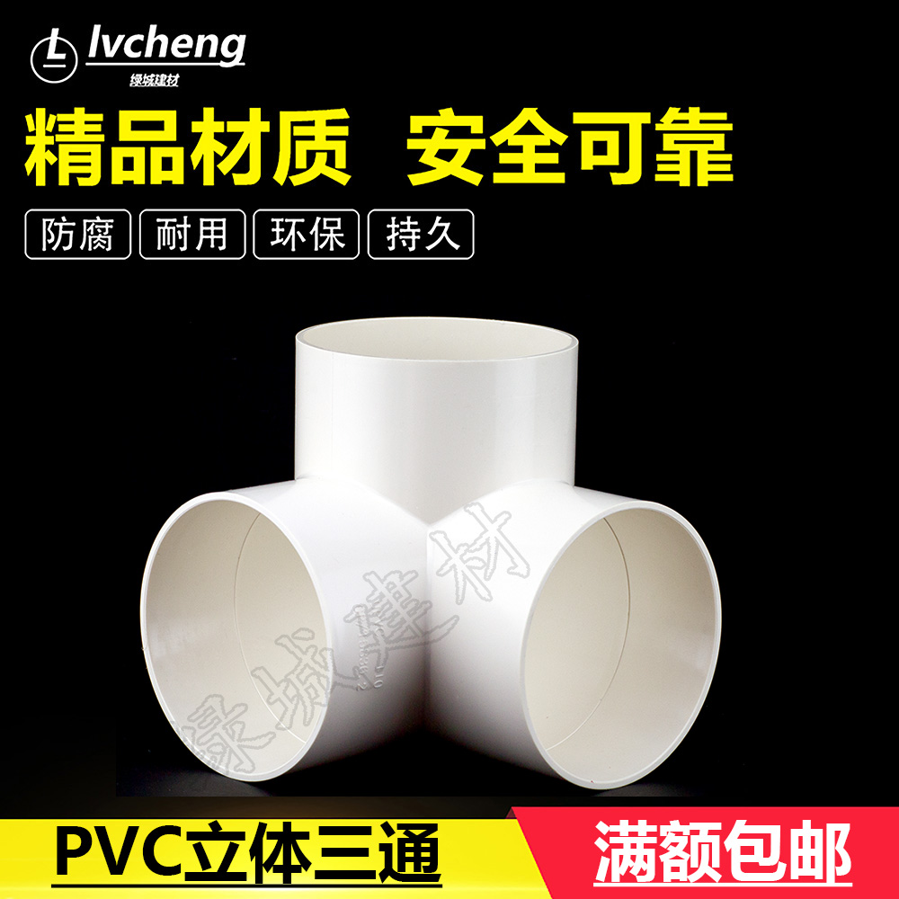 PVC20 25 32 40 50 75110排水立体三通  架子角三通 排水三通角通
