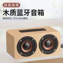 K5无线木质蓝牙音箱双喇叭手机木质插卡复古小音响便携蓝牙低音炮