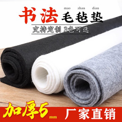 Thickened felt pad calligraphy desk cloth calligraphy mat for beginners calligraphy supplies specialized painting felt wool felt